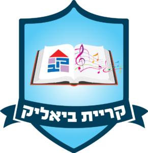 קריית ביאליק