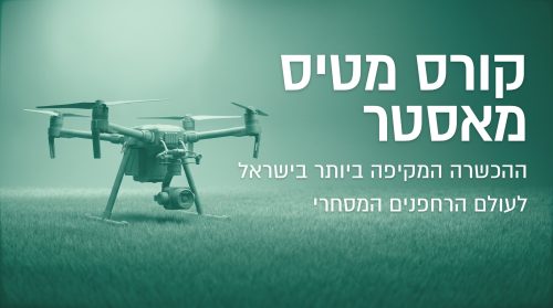 קורס מטיס מאסטר — פרופלור אקדמי