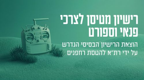 פנאי
